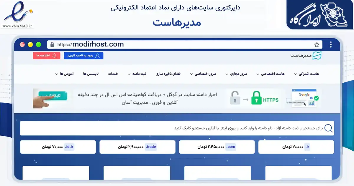 صفحه اصلی سایت مدیرهاست به نشانی modirhost.com که در زمینه فناوری اطلاعات، ارتباطات و دیجیتال با مرکزیت تهران فعالیت دارد.