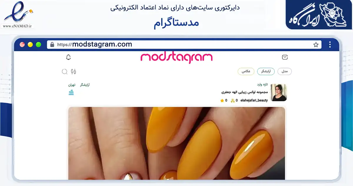 صفحه اصلی سایت مدستاگرام به نشانی modstagram.com که در زمینه فناوری اطلاعات، ارتباطات و دیجیتال با مرکزیت تهران فعالیت دارد.