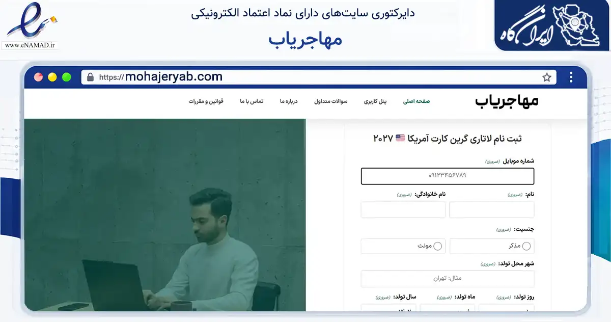 صفحه اصلی سایت مهاجریاب به نشانی mohajeryab.com که در زمینه فناوری اطلاعات، ارتباطات و دیجیتال با مرکزیت اصفهان فعالیت دارد.