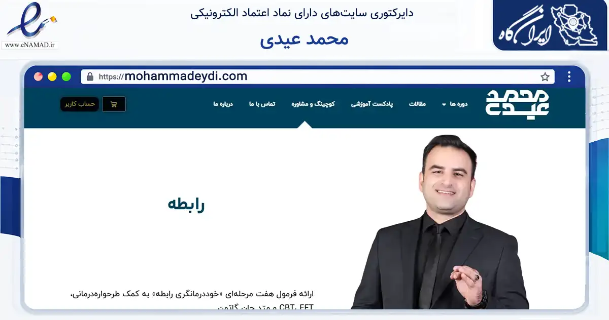 صفحه اصلی سایت محمد عیدی به نشانی mohammadeydi.com که در زمینه فناوری اطلاعات، ارتباطات و دیجیتال با مرکزیت تهران فعالیت دارد.