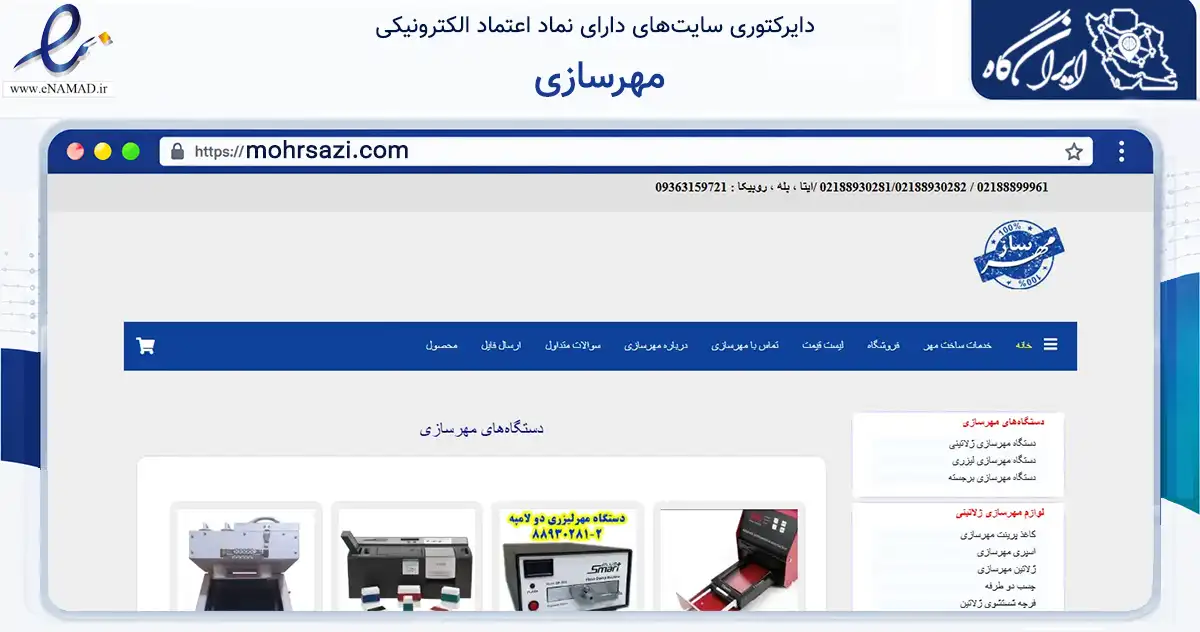 صفحه اصلی سایت مهرسازی به نشانی mohrsazi.com که در زمینه فناوری اطلاعات، ارتباطات و دیجیتال با مرکزیت تهران فعالیت دارد.