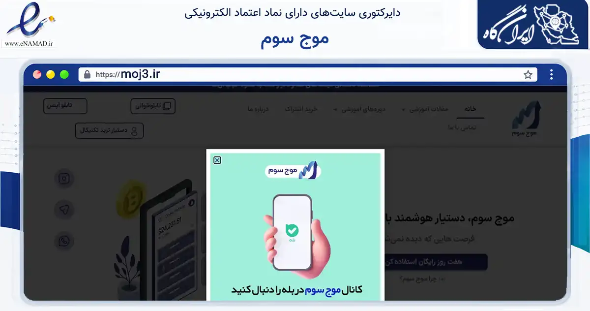 صفحه اصلی سایت موج سوم به نشانی moj3.ir که در زمینه فناوری اطلاعات، ارتباطات و دیجیتال با مرکزیت شیراز فعالیت دارد.