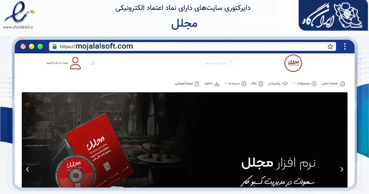 صفحه اصلی سایت مجلل به نشانی mojalalsoft.com که در زمینه فناوری اطلاعات، ارتباطات و دیجیتال با مرکزیت تهران فعالیت دارد.