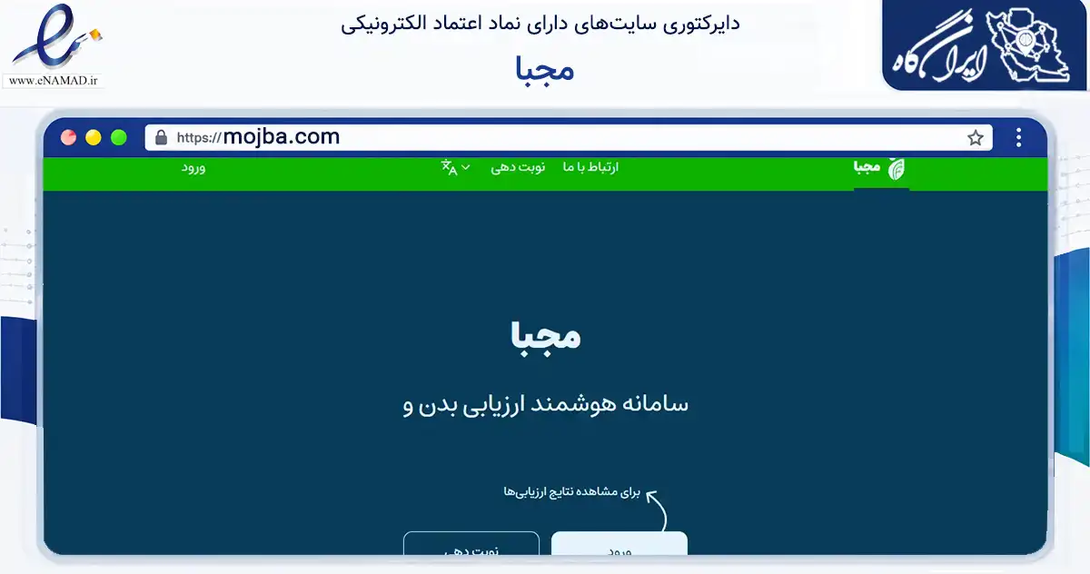 صفحه اصلی سایت مجبا به نشانی mojba.com که در زمینه فناوری اطلاعات، ارتباطات و دیجیتال با مرکزیت خمینی‌شهر فعالیت دارد.