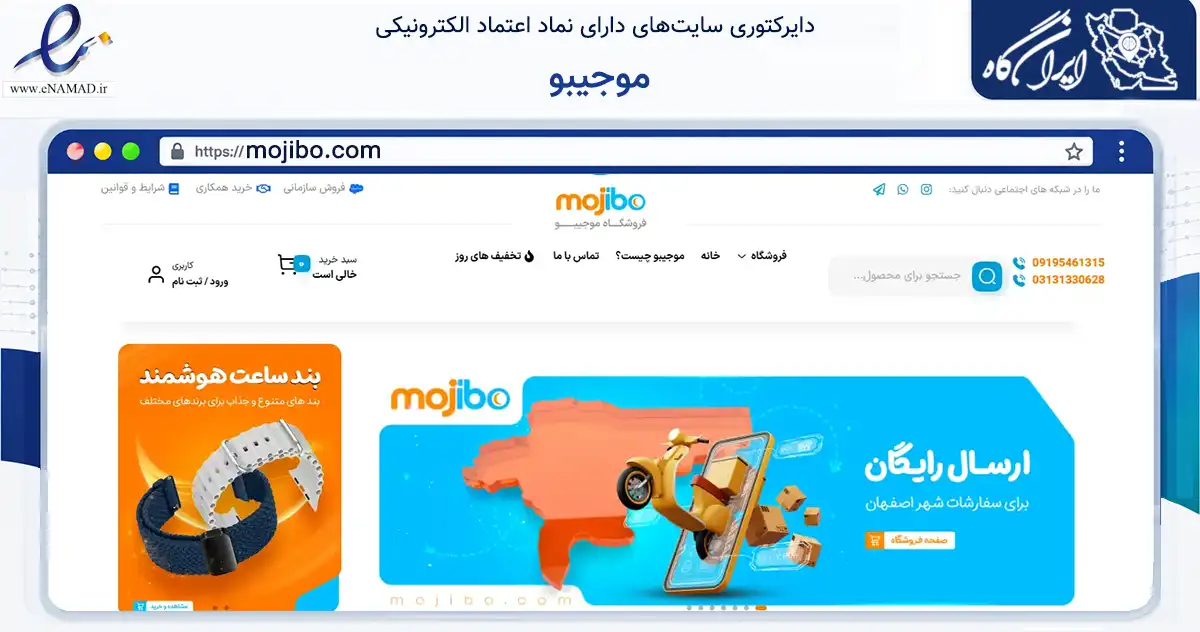 صفحه اصلی سایت موجیبو به نشانی mojibo.com که در زمینه فناوری اطلاعات، ارتباطات و دیجیتال با مرکزیت اصفهان فعالیت دارد.