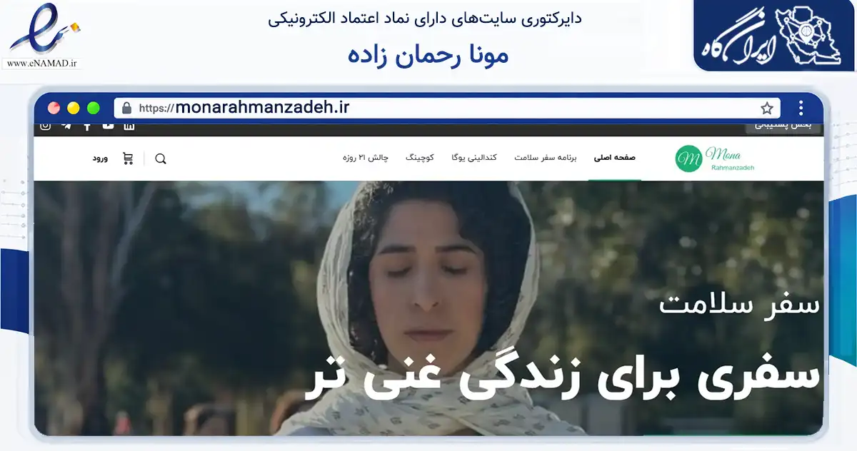 صفحه اصلی سایت مونا رحمان زاده به نشانی monarahmanzadeh.ir که در زمینه فناوری اطلاعات، ارتباطات و دیجیتال با مرکزیت شمیرانات فعالیت دارد.