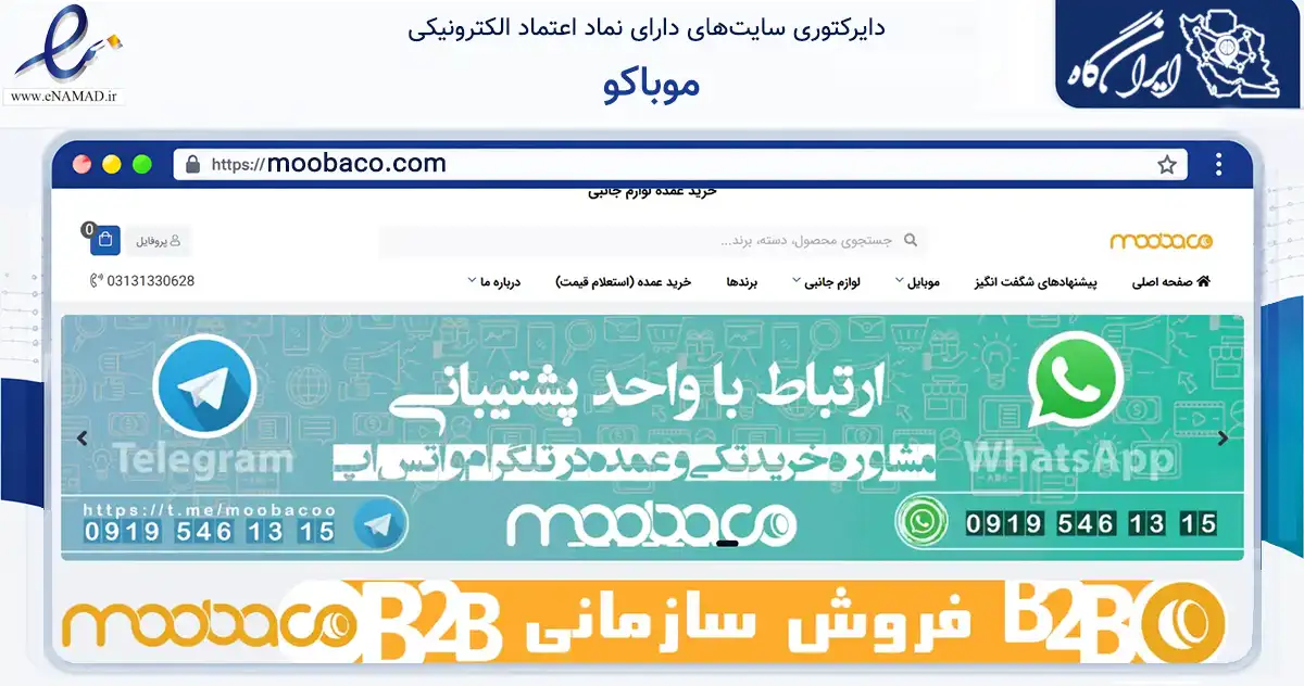صفحه اصلی سایت موباکو به نشانی moobaco.com که در زمینه فناوری اطلاعات، ارتباطات و دیجیتال با مرکزیت اصفهان فعالیت دارد.