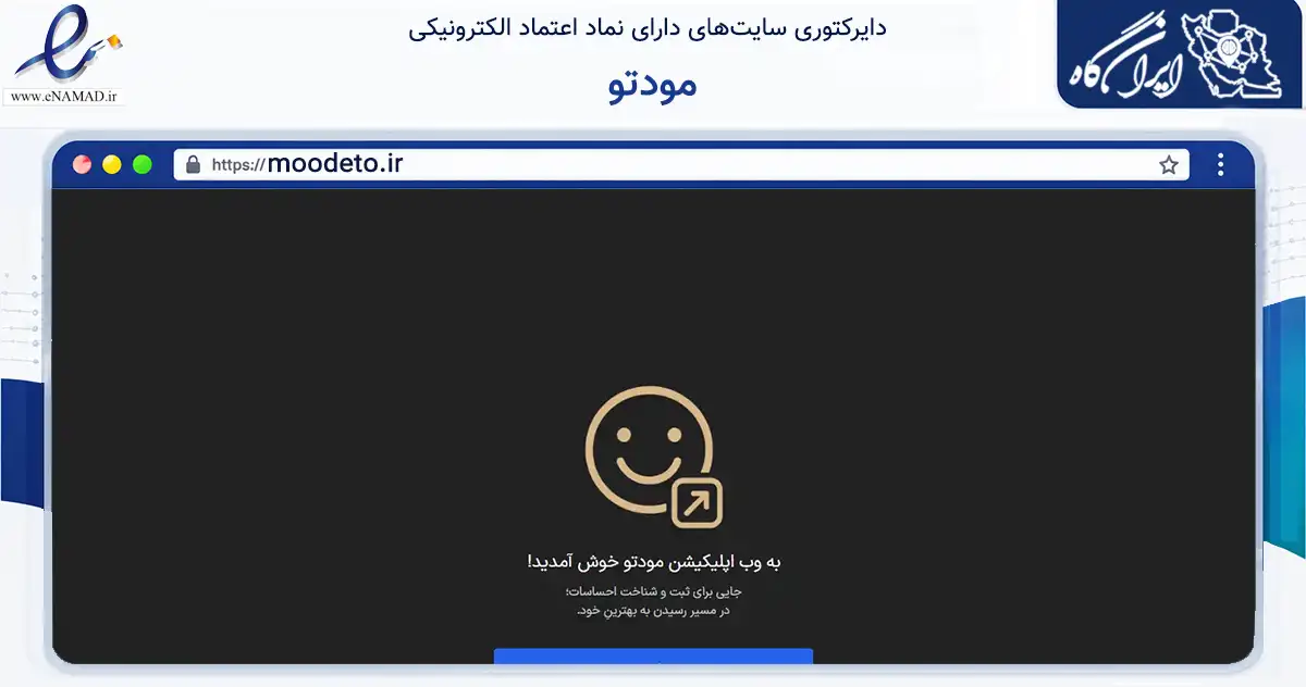صفحه اصلی سایت مودتو به نشانی moodeto.ir که در زمینه فناوری اطلاعات، ارتباطات و دیجیتال با مرکزیت تهران فعالیت دارد.