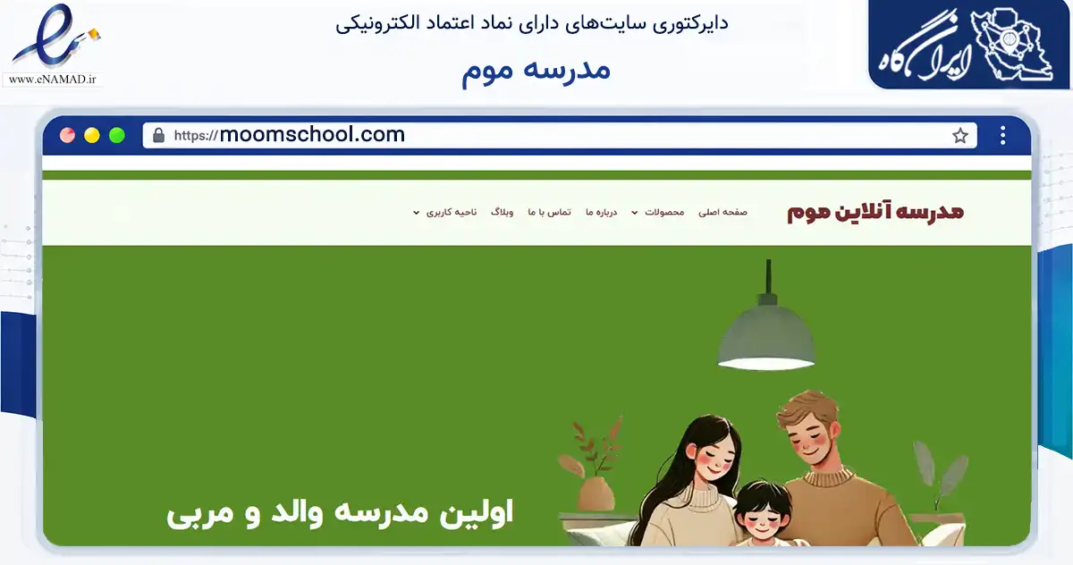 صفحه اصلی سایت مدرسه موم به نشانی moomschool.com که در زمینه فناوری اطلاعات، ارتباطات و دیجیتال با مرکزیت تهران فعالیت دارد.