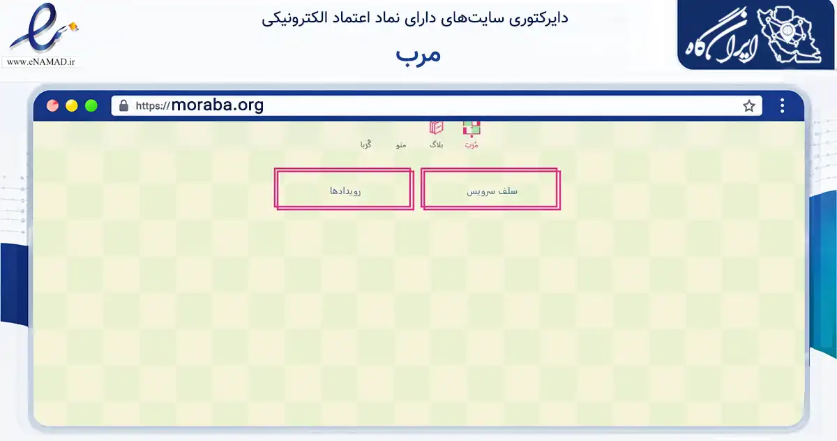 صفحه اصلی سایت مرب به نشانی moraba.org که در زمینه فناوری اطلاعات، ارتباطات و دیجیتال با مرکزیت تهران فعالیت دارد.