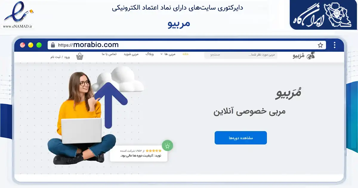 صفحه اصلی سایت مربیو به نشانی morabio.com که در زمینه فناوری اطلاعات، ارتباطات و دیجیتال با مرکزیت تهران فعالیت دارد.