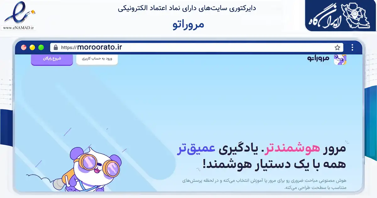 صفحه اصلی سایت مروراتو به نشانی moroorato.ir که در زمینه فناوری اطلاعات، ارتباطات و دیجیتال با مرکزیت شمیرانات فعالیت دارد.