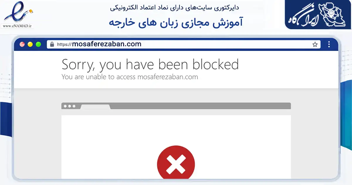صفحه اصلی سایت آموزش مجازی زبان های خارجه به نشانی mosaferezaban.com که در زمینه فناوری اطلاعات، ارتباطات و دیجیتال با مرکزیت اراک فعالیت دارد.