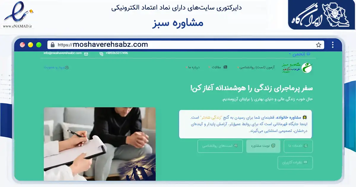 صفحه اصلی سایت مشاوره سبز به نشانی moshaverehsabz.com که در زمینه فناوری اطلاعات، ارتباطات و دیجیتال با مرکزیت مشهد فعالیت دارد.