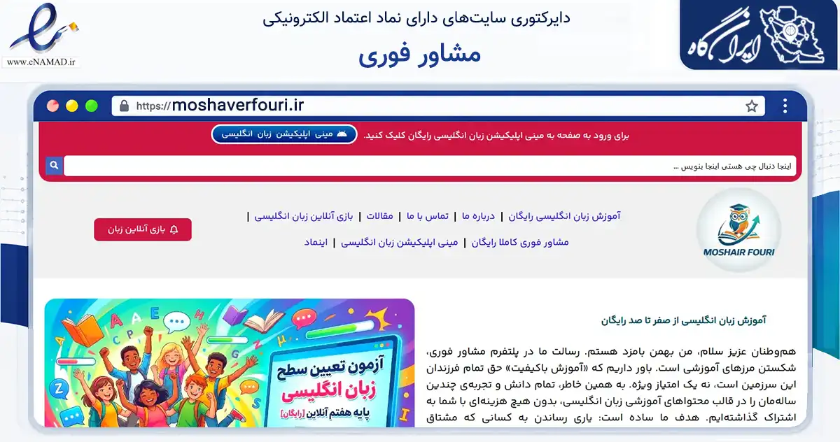 صفحه اصلی سایت مشاور فوری به نشانی moshaverfouri.ir که در زمینه فناوری اطلاعات، ارتباطات و دیجیتال با مرکزیت تهران فعالیت دارد.