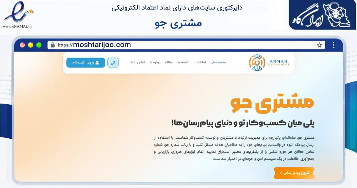 صفحه اصلی سایت مشتری جو به نشانی moshtarijoo.com که در زمینه فناوری اطلاعات، ارتباطات و دیجیتال با مرکزیت قم فعالیت دارد.
