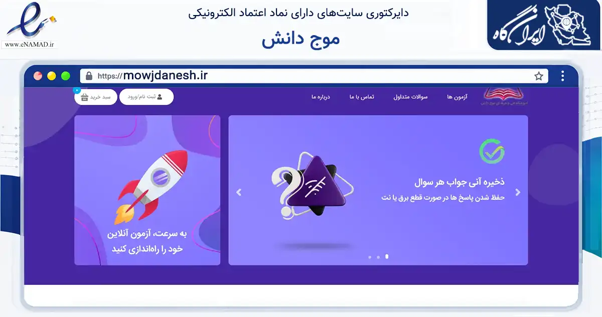 صفحه اصلی سایت موج دانش به نشانی mowjdanesh.ir که در زمینه فناوری اطلاعات، ارتباطات و دیجیتال با مرکزیت کنگان فعالیت دارد.