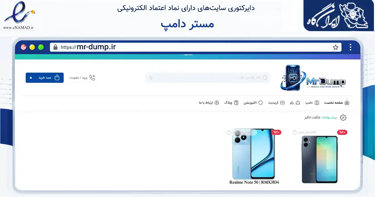 صفحه اصلی سایت مستر دامپ به نشانی mr-dump.ir که در زمینه فناوری اطلاعات، ارتباطات و دیجیتال با مرکزیت منوجان فعالیت دارد.