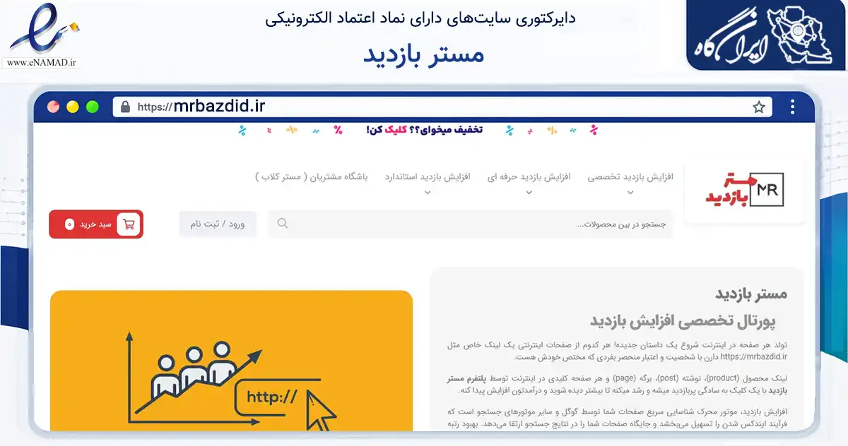 صفحه اصلی سایت مستر بازدید به نشانی mrbazdid.ir که در زمینه فناوری اطلاعات، ارتباطات و دیجیتال با مرکزیت رشت فعالیت دارد.
