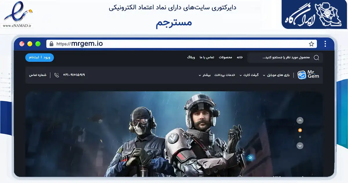 صفحه اصلی سایت مسترجم به نشانی mrgem.io که در زمینه فناوری اطلاعات، ارتباطات و دیجیتال با مرکزیت کاشمر فعالیت دارد.