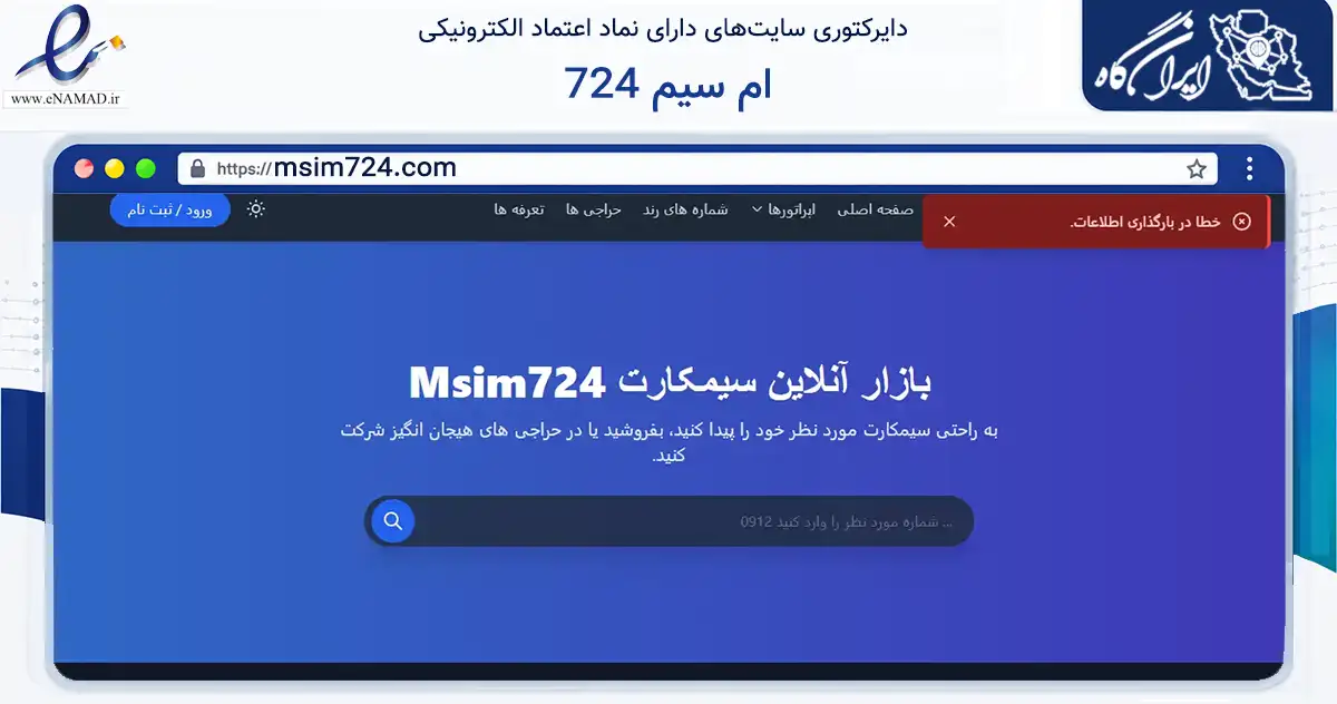 صفحه اصلی سایت ام سیم 724 به نشانی msim724.com که در زمینه فناوری اطلاعات، ارتباطات و دیجیتال با مرکزیت مشهد فعالیت دارد.