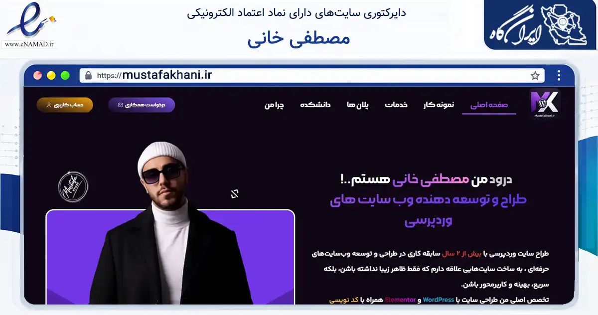 صفحه اصلی سایت مصطفی خانی به نشانی mustafakhani.ir که در زمینه فناوری اطلاعات، ارتباطات و دیجیتال با مرکزیت اهواز فعالیت دارد.