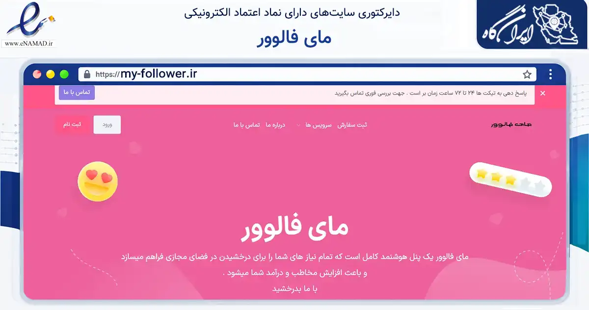 صفحه اصلی سایت مای فالوور به نشانی my-follower.ir که در زمینه فناوری اطلاعات، ارتباطات و دیجیتال با مرکزیت قرچک فعالیت دارد.