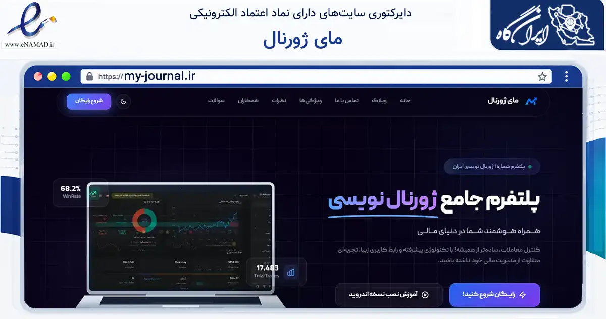 صفحه اصلی سایت مای ژورنال به نشانی my-journal.ir که در زمینه فناوری اطلاعات، ارتباطات و دیجیتال با مرکزیت یزد فعالیت دارد.