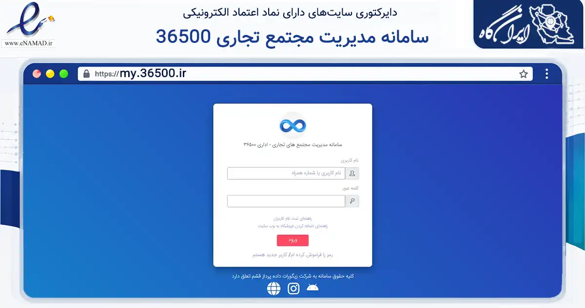 صفحه اصلی سایت سامانه مدیریت مجتمع تجاری 36500 به نشانی my.36500.ir که در زمینه فناوری اطلاعات، ارتباطات و دیجیتال با مرکزیت قشم فعالیت دارد.