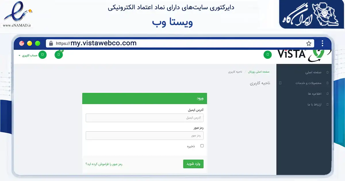 صفحه اصلی سایت ویستا وب به نشانی my.vistawebco.com که در زمینه فناوری اطلاعات، ارتباطات و دیجیتال با مرکزیت تهران فعالیت دارد.