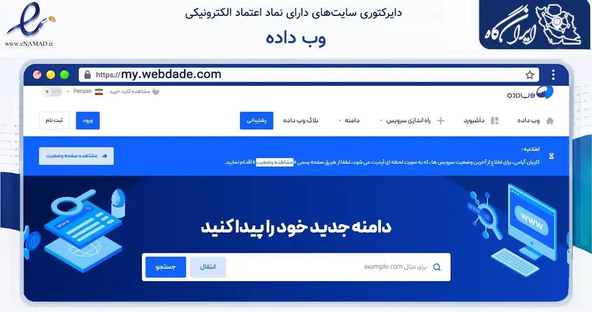 صفحه اصلی سایت وب داده به نشانی my.webdade.com که در زمینه فناوری اطلاعات، ارتباطات و دیجیتال با مرکزیت اصفهان فعالیت دارد.
