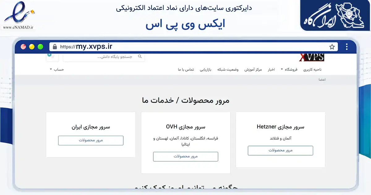 صفحه اصلی سایت ایکس وی پی اس به نشانی my.xvps.ir که در زمینه فناوری اطلاعات، ارتباطات و دیجیتال با مرکزیت تهران فعالیت دارد.