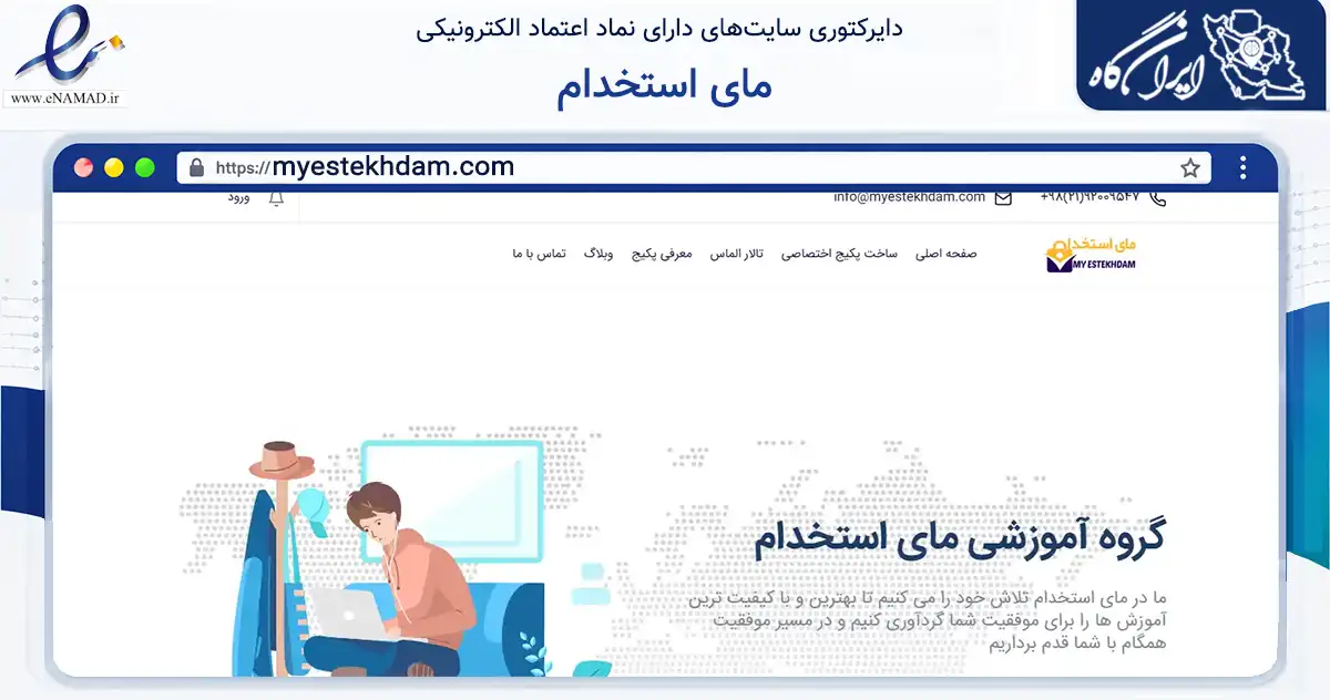 صفحه اصلی سایت مای استخدام به نشانی myestekhdam.com که در زمینه فناوری اطلاعات، ارتباطات و دیجیتال با مرکزیت اصفهان فعالیت دارد.