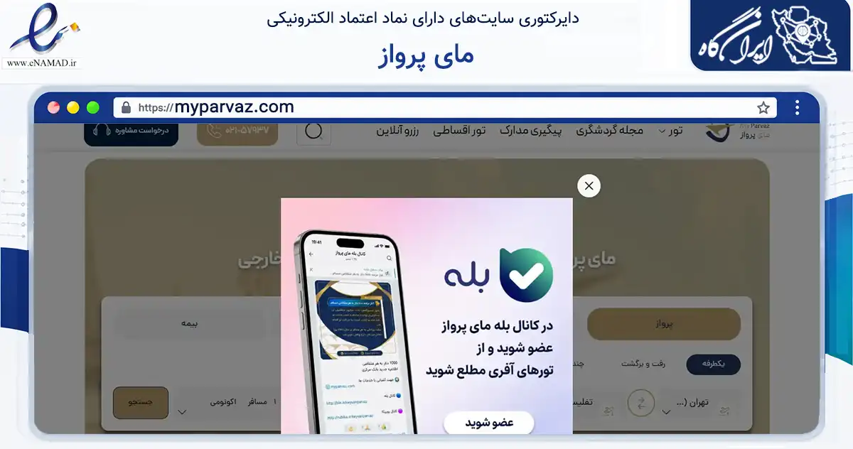 صفحه اصلی سایت مای پرواز به نشانی myparvaz.com که در زمینه فناوری اطلاعات، ارتباطات و دیجیتال با مرکزیت تهران فعالیت دارد.