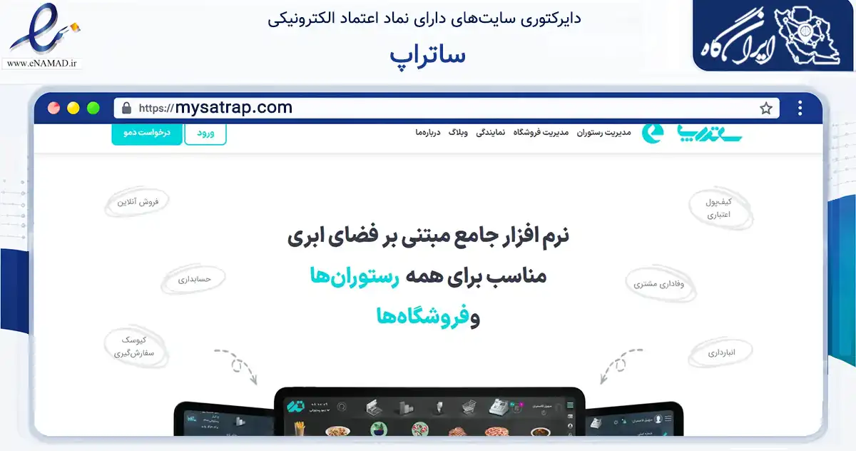 صفحه اصلی سایت ساتراپ به نشانی mysatrap.com که در زمینه فناوری اطلاعات، ارتباطات و دیجیتال با مرکزیت زنجان فعالیت دارد.