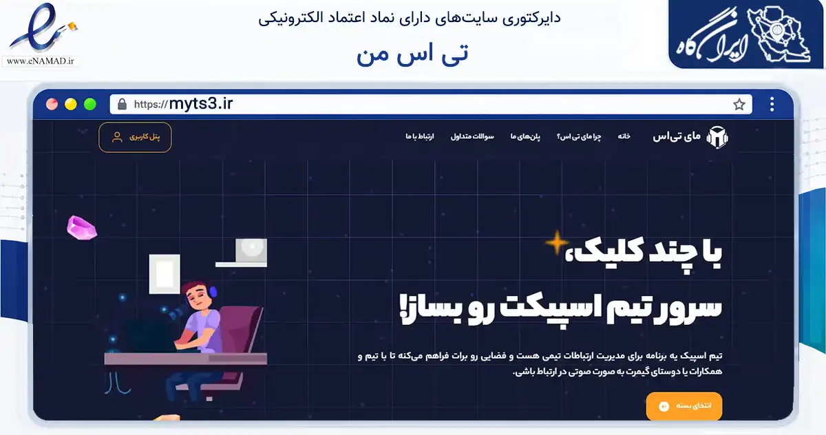 صفحه اصلی سایت تی اس من به نشانی myts3.ir که در زمینه فناوری اطلاعات، ارتباطات و دیجیتال با مرکزیت یزد فعالیت دارد.