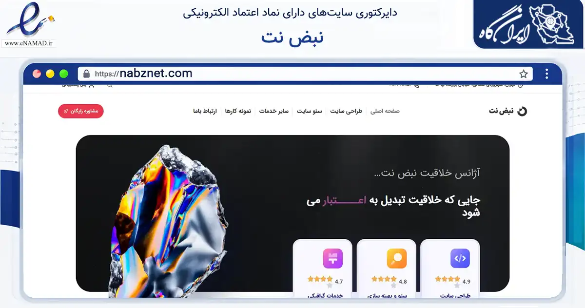 صفحه اصلی سایت نبض نت به نشانی nabznet.com که در زمینه فناوری اطلاعات، ارتباطات و دیجیتال با مرکزیت تهران فعالیت دارد.