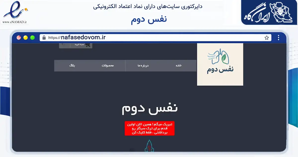 صفحه اصلی سایت نفس دوم به نشانی nafasedovom.ir که در زمینه فناوری اطلاعات، ارتباطات و دیجیتال با مرکزیت اصفهان فعالیت دارد.
