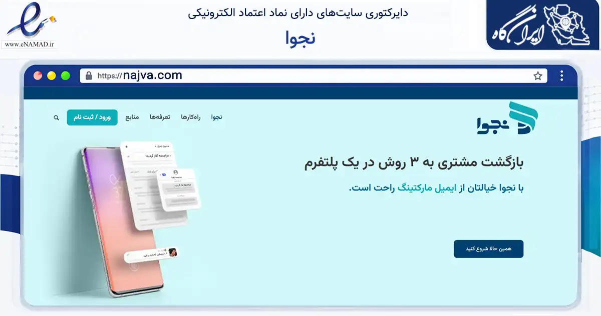 صفحه اصلی سایت نجوا به نشانی najva.com که در زمینه فناوری اطلاعات، ارتباطات و دیجیتال با مرکزیت تهران فعالیت دارد.