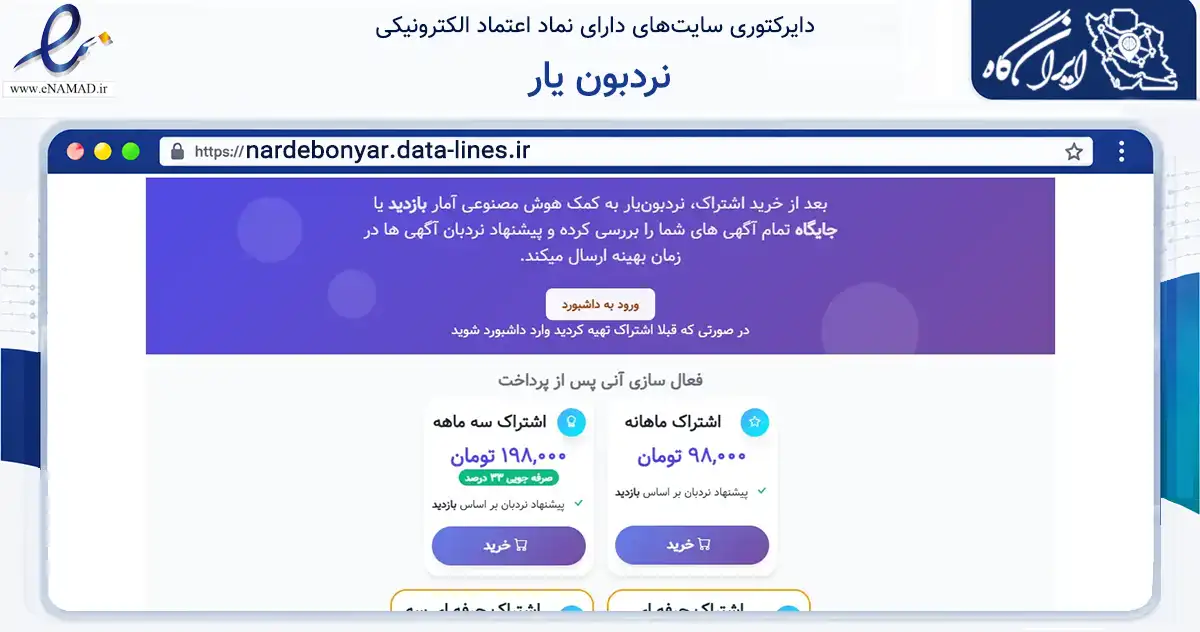 صفحه اصلی سایت نردبون یار به نشانی nardebonyar.data-lines.ir که در زمینه فناوری اطلاعات، ارتباطات و دیجیتال با مرکزیت تهران فعالیت دارد.