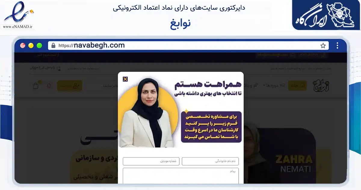 صفحه اصلی سایت نوابغ به نشانی navabegh.com که در زمینه فناوری اطلاعات، ارتباطات و دیجیتال با مرکزیت نجف‌آباد فعالیت دارد.