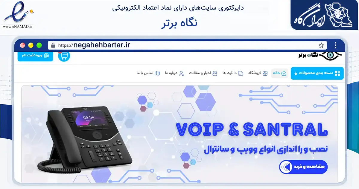 صفحه اصلی سایت نگاه برتر به نشانی negahehbartar.ir که در زمینه فناوری اطلاعات، ارتباطات و دیجیتال با مرکزیت شاهرود فعالیت دارد.
