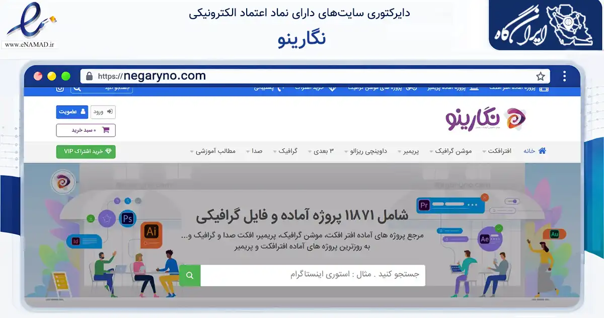 صفحه اصلی سایت نگارینو به نشانی negaryno.com که در زمینه فناوری اطلاعات، ارتباطات و دیجیتال با مرکزیت کرج فعالیت دارد.