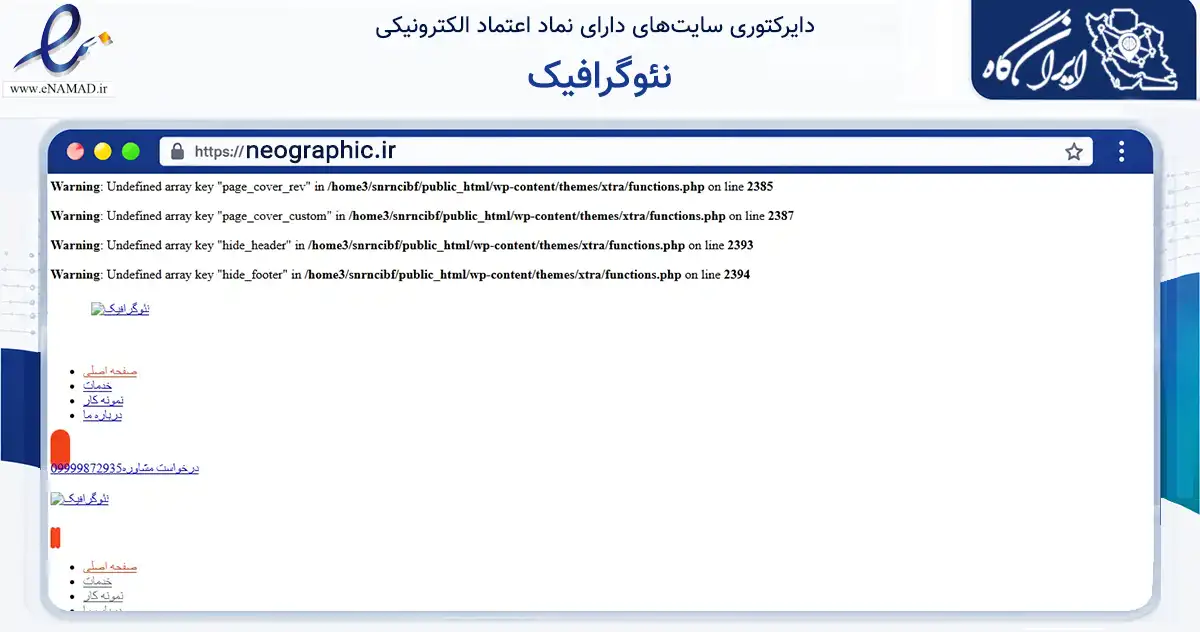 صفحه اصلی سایت نئوگرافیک به نشانی neographic.ir که در زمینه فناوری اطلاعات، ارتباطات و دیجیتال با مرکزیت تهران فعالیت دارد.