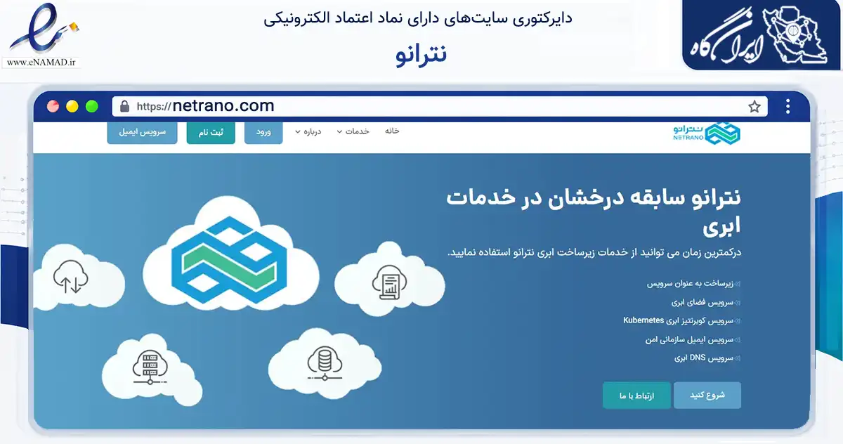 صفحه اصلی سایت نترانو به نشانی netrano.com که در زمینه فناوری اطلاعات، ارتباطات و دیجیتال با مرکزیت پردیس فعالیت دارد.