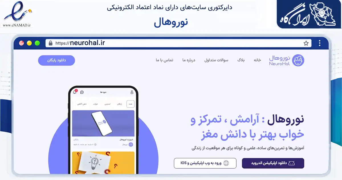 صفحه اصلی سایت نوروهال به نشانی neurohal.ir که در زمینه فناوری اطلاعات، ارتباطات و دیجیتال با مرکزیت تهران فعالیت دارد.