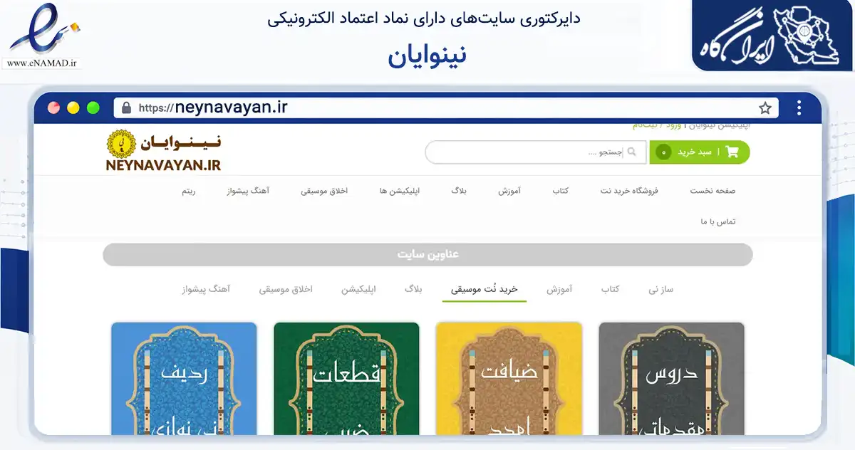 صفحه اصلی سایت نینوایان به نشانی neynavayan.ir که در زمینه فناوری اطلاعات، ارتباطات و دیجیتال با مرکزیت تهران فعالیت دارد.