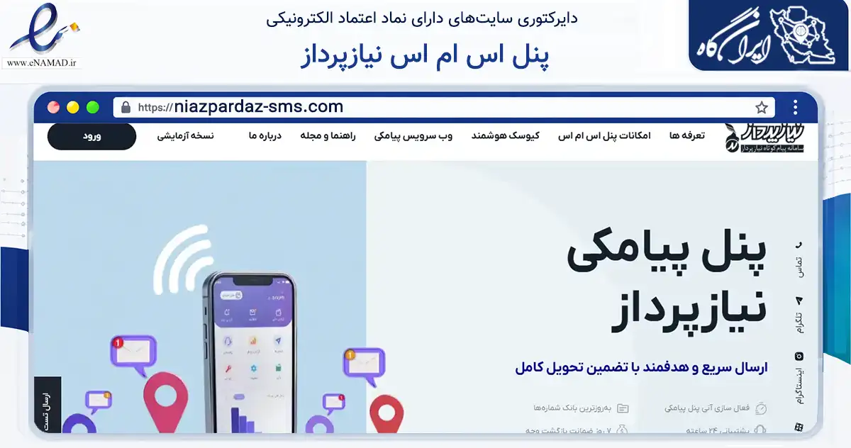 صفحه اصلی سایت پنل اس ام اس نیازپرداز به نشانی niazpardaz-sms.com که در زمینه فناوری اطلاعات، ارتباطات و دیجیتال با مرکزیت تهران فعالیت دارد.
