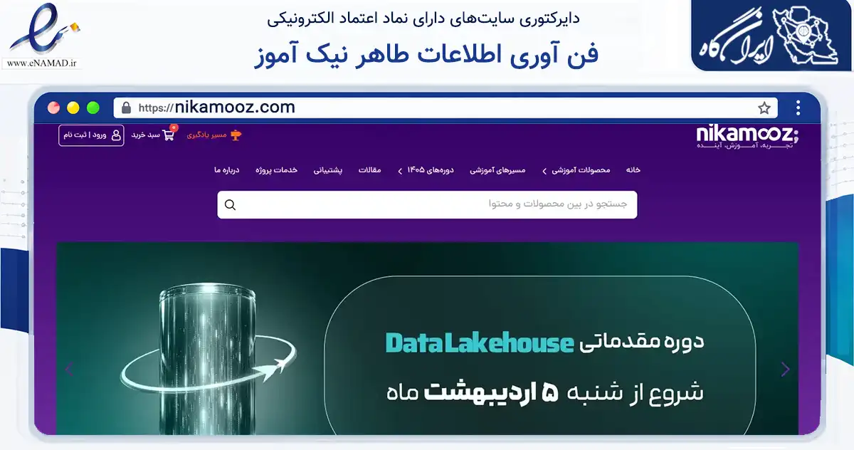 صفحه اصلی سایت فن آوری اطلاعات طاهر نیک آموز به نشانی nikamooz.com که در زمینه فناوری اطلاعات، ارتباطات و دیجیتال با مرکزیت تهران فعالیت دارد.