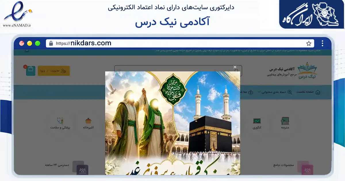 صفحه اصلی سایت آکادمی نیک درس به نشانی nikdars.com که در زمینه فناوری اطلاعات، ارتباطات و دیجیتال با مرکزیت تهران فعالیت دارد.